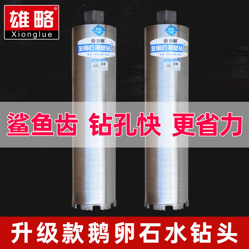雄略鹅卵石水钻钻头 石材专用水钻头混凝土开孔器金刚石水转头