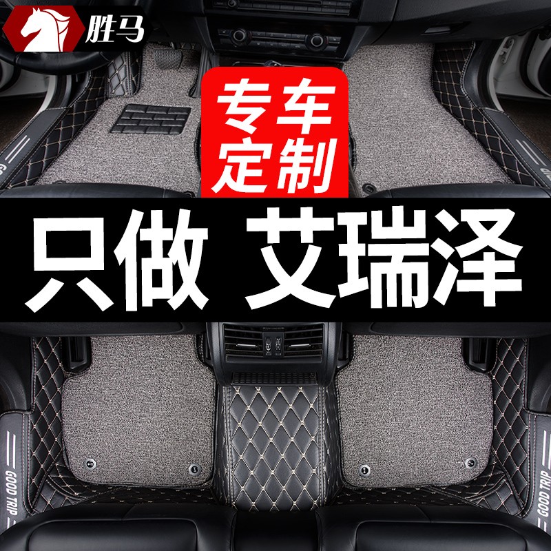 2017款奇瑞艾瑞泽7专用汽车脚垫全包围内饰改装车内装饰用品 车垫