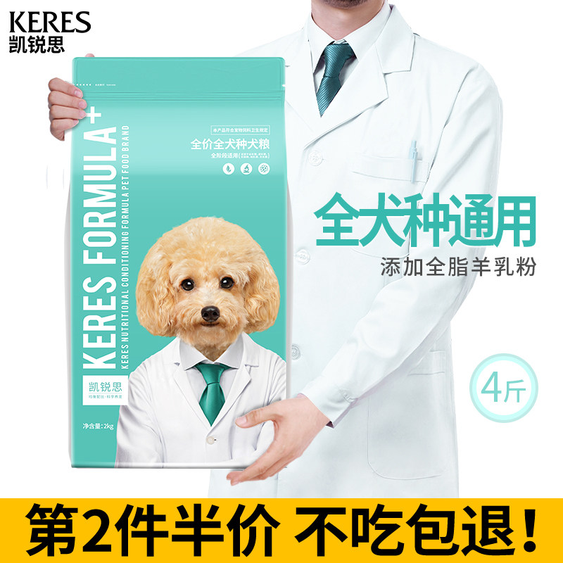 凯锐思狗粮 泰迪比熊博美雪纳瑞柯基小型犬幼犬成犬全价通用型粮
