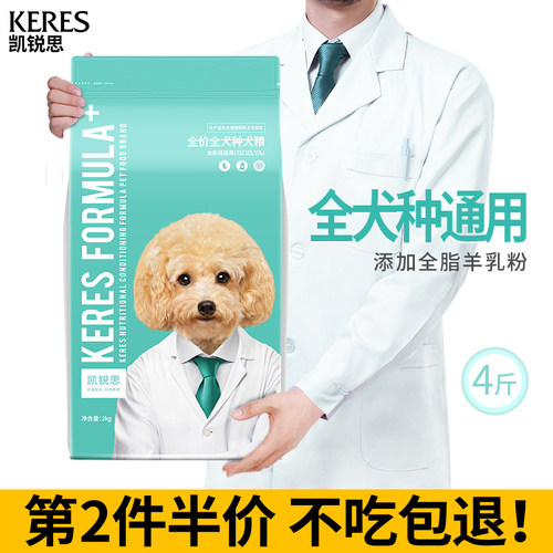凯锐思狗粮 泰迪比熊博美雪纳瑞柯基小型犬幼犬成犬全价通用型粮