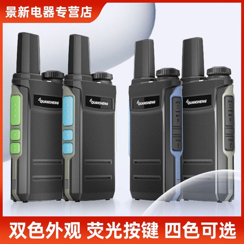 泉盛TG-A1对讲机 买一送一 迷你无线超薄手持户外餐饮儿童对讲机