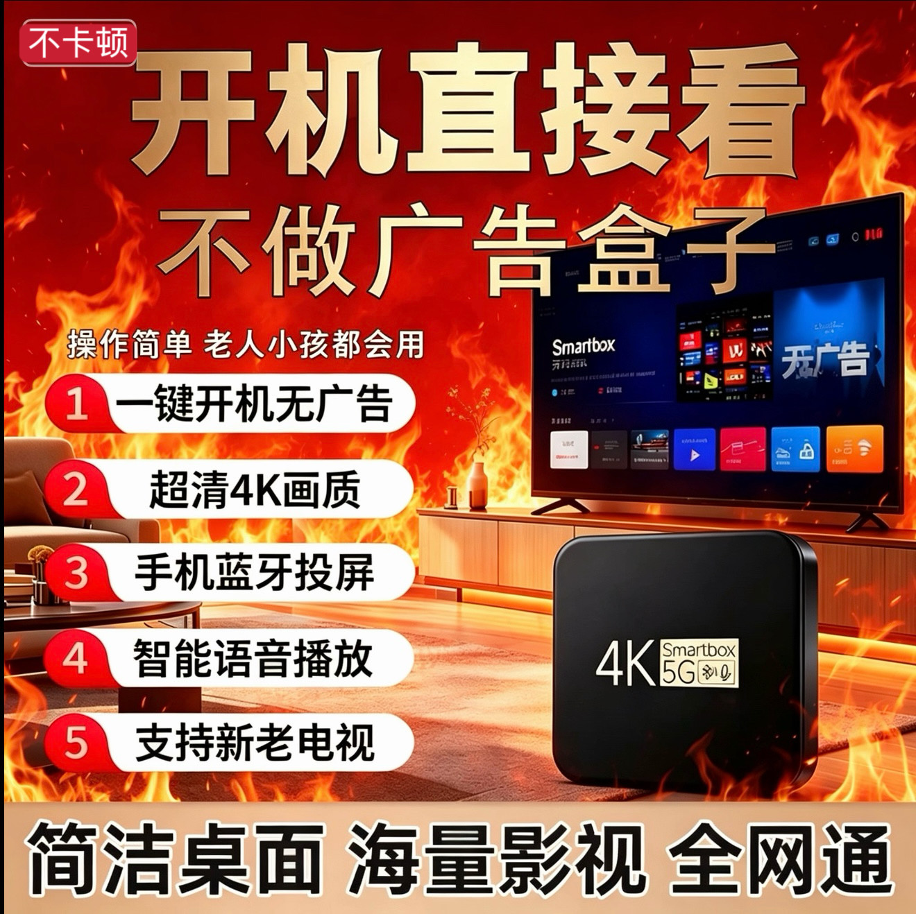 网络机顶盒高清4K不卡顿无付费