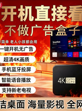 网络机顶盒高清4K不卡顿无付费