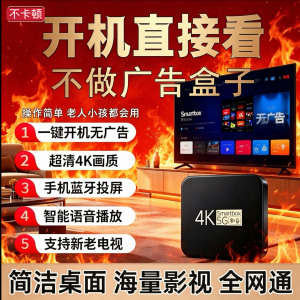 网络机顶盒高清4K不卡顿无付费