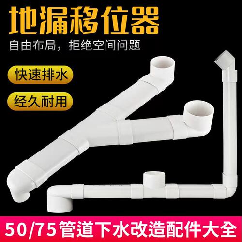 75PVC排水管位移扁管转变接头配件卫生间面盆下水道地漏移位器
