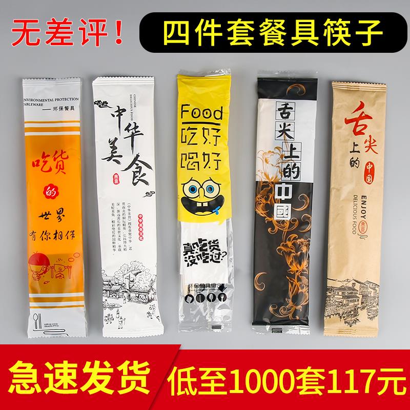 一次性四件套筷子外卖餐具套装四合一勺子打包饭店便宜快餐餐具包
