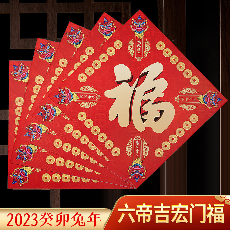 易明居蛇年门贴福字 春节喜庆风格装饰2025五岳山海镇门福