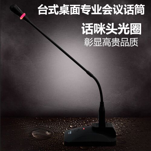 金笛203型台式桌面会议话筒/专业鹅颈电容麦克风/发光咪头高保真