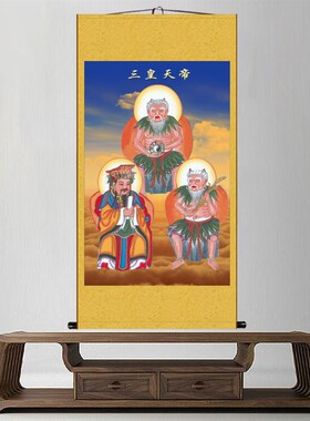 三皇三帝伏羲黄帝神农氏人物画像华夏祖先丝绸卷轴装饰画挂画包邮