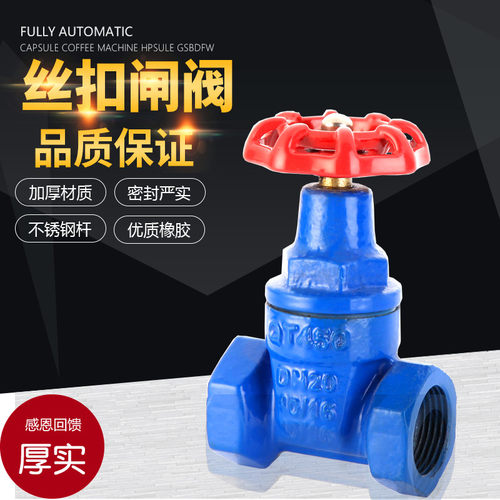 丝口软密封闸阀Z15X-10/16 丝扣闸阀 4分 6分 1寸 DN32 40 50