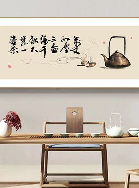 新中式茶韵装饰画茶室茶楼茶庄背景墙挂画以茶会友茶文化有框壁画