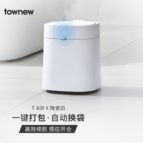 拓牛智能垃圾桶护卫官S2000致净白感应开盖自动打包换袋21L大容量