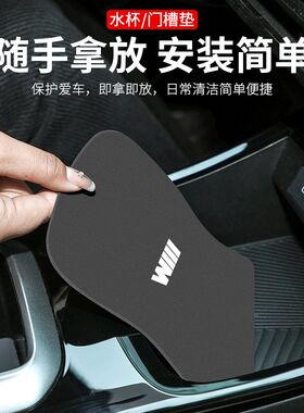 适用大众宝来门槽水杯垫车载储物槽改装防滑垫汽车中控台装饰用品