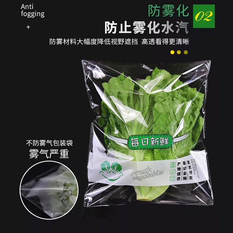 超市精品蔬菜包装袋保鲜袋透明小葱大葱芹菜自粘袋定制防雾塑料袋