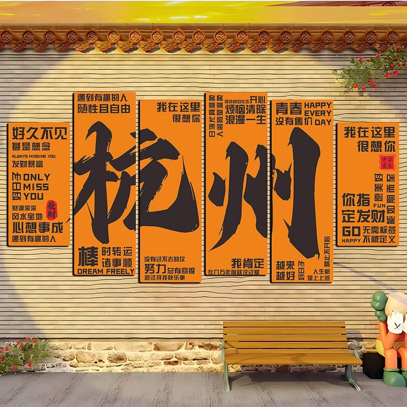 网红打卡墙背景装饰拍照区氛围布置创意烧烤肉串餐饮店城市墙壁面