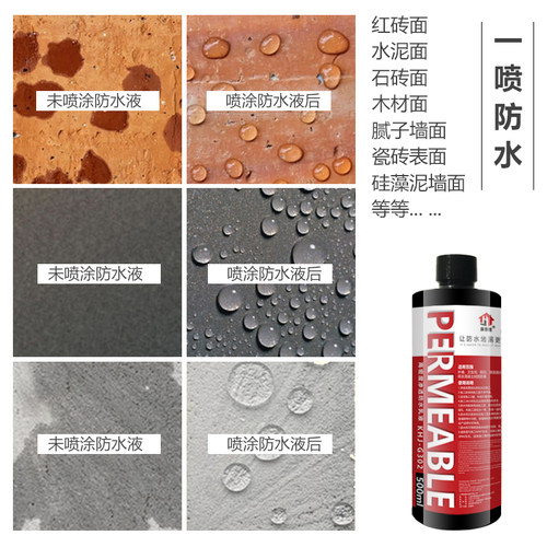 室内室外墙面卫生间防漏堵漏材料喷雾透明隐形防水剂渗透型涂料胶