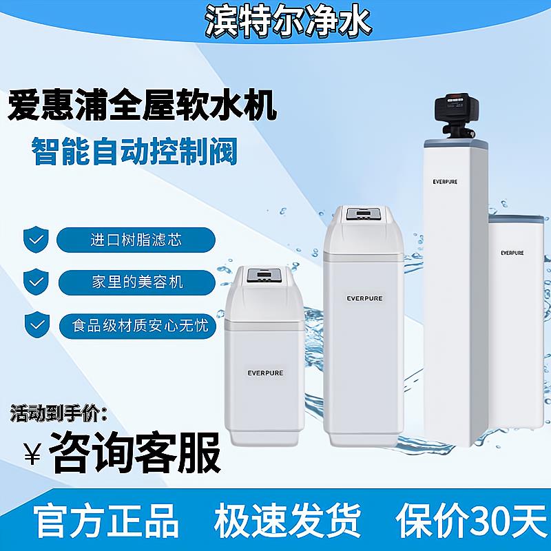 滨特尔爱惠浦PWCE 54F10 35F10 16F10 家用软水机全屋中央软水