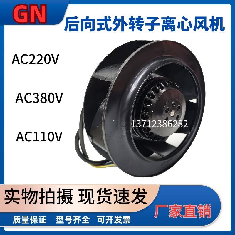 后向离心风机 注塑机伺服电机马达散热风扇 外转子220V 380V