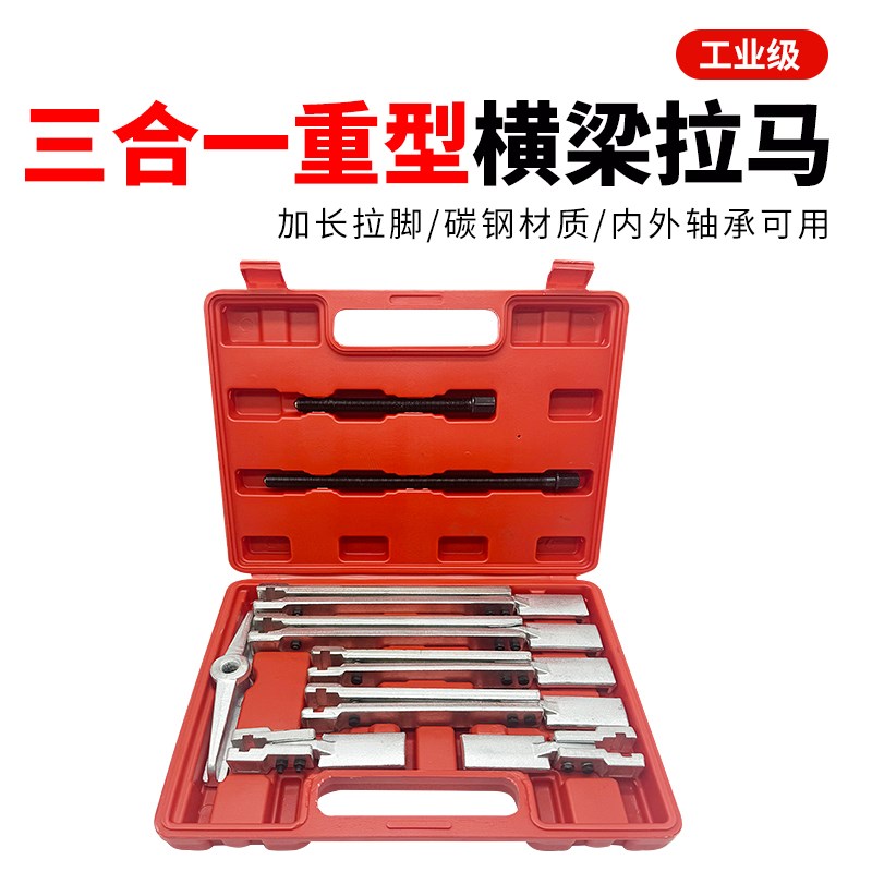 5吨组合二爪加长重型横梁轴承拉马套装齿轮拆卸工具拔轮器