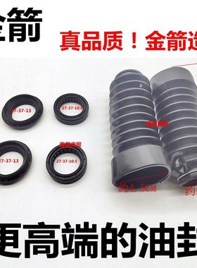 适配金箭电动车前减震器油封前叉避震油封减震器漏油配件防尘套