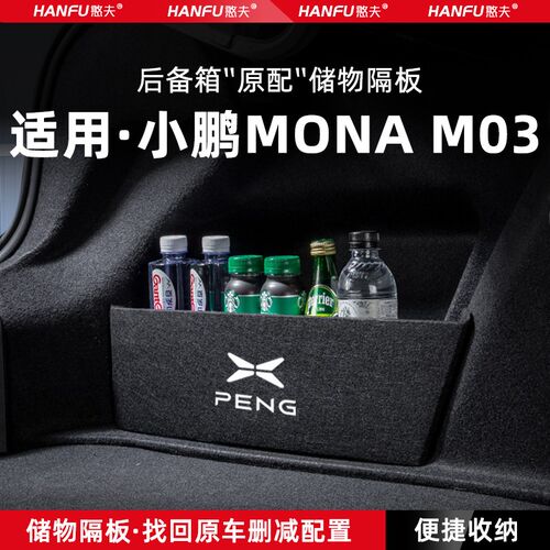 适用小鹏MONA M03汽车后备箱隔板尾箱垫挡板储物收纳箱改装饰用品