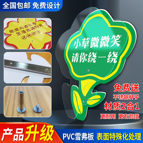 爱护花草小草标语指示绿化警示草坪温馨提示草地牌也在长踏入想一