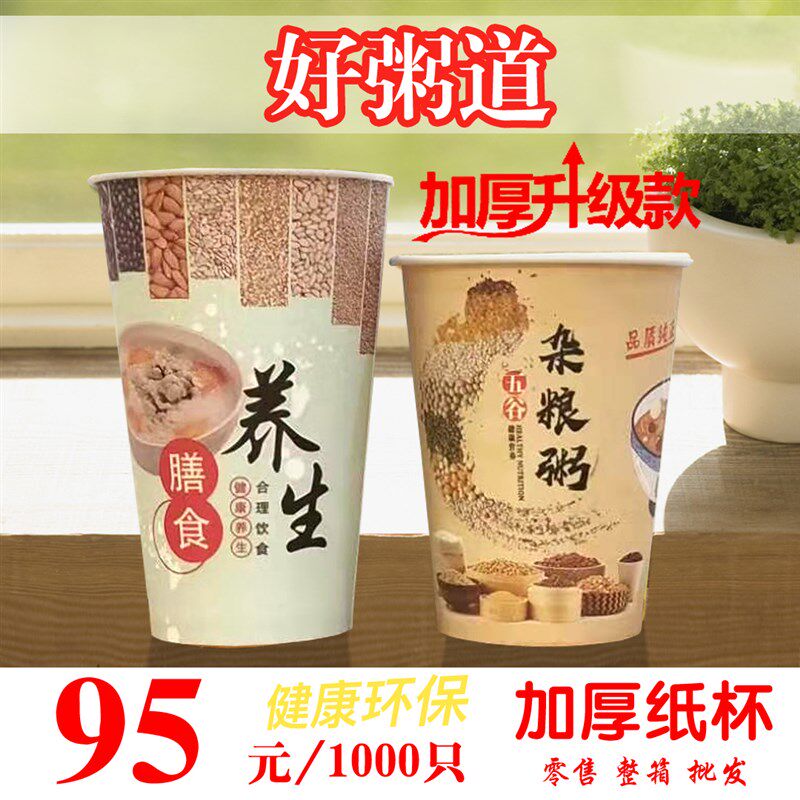 加厚商用好粥道早餐一次性纸杯粥杯子粗粮稀饭纸杯带盖豆浆杯防烫