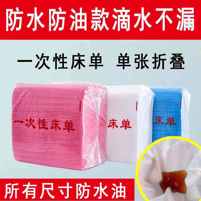 免洗床单美容院专用加厚防水防油按摩床有带洞不织布透气100张图片