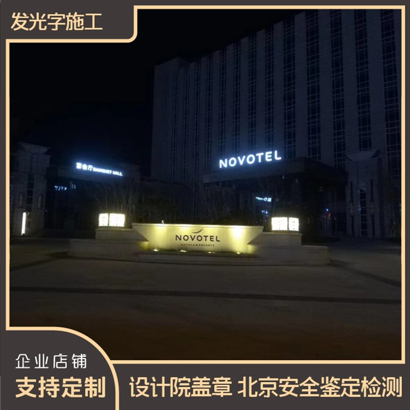 北京楼体发光字幕墙大型广告牌匾标识制作黑白板变色膜不锈钢灯箱
