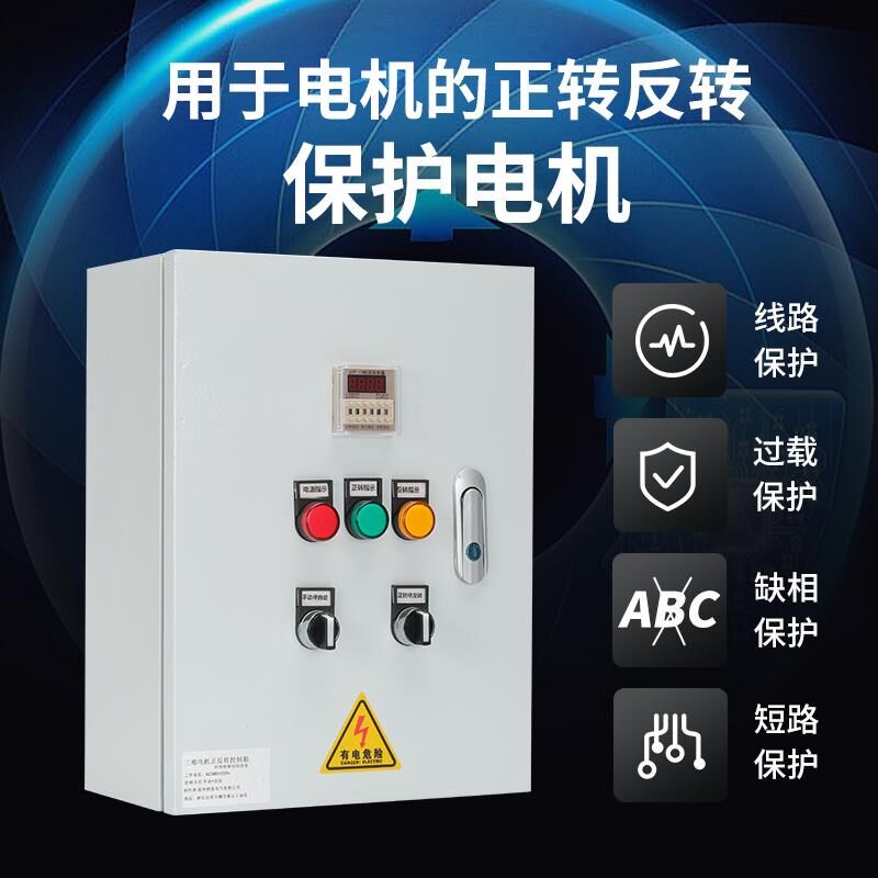 电机全自动定时控制箱自动往返时间控制器380V时间继电器正转反转