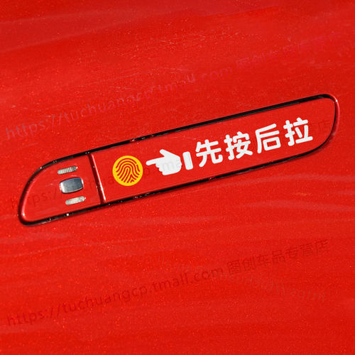 隐藏式门把手威马EX5EX5-ZEX6 W6先按后拉提示贴按此开门拉手车贴