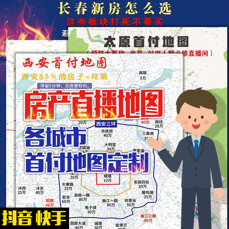 定制城市房产首付地图高清打打房产地图小区分布图 中介门店商圈