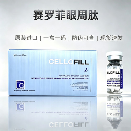 赛罗菲眼周肽胶原蛋白黑眼圈细纹
