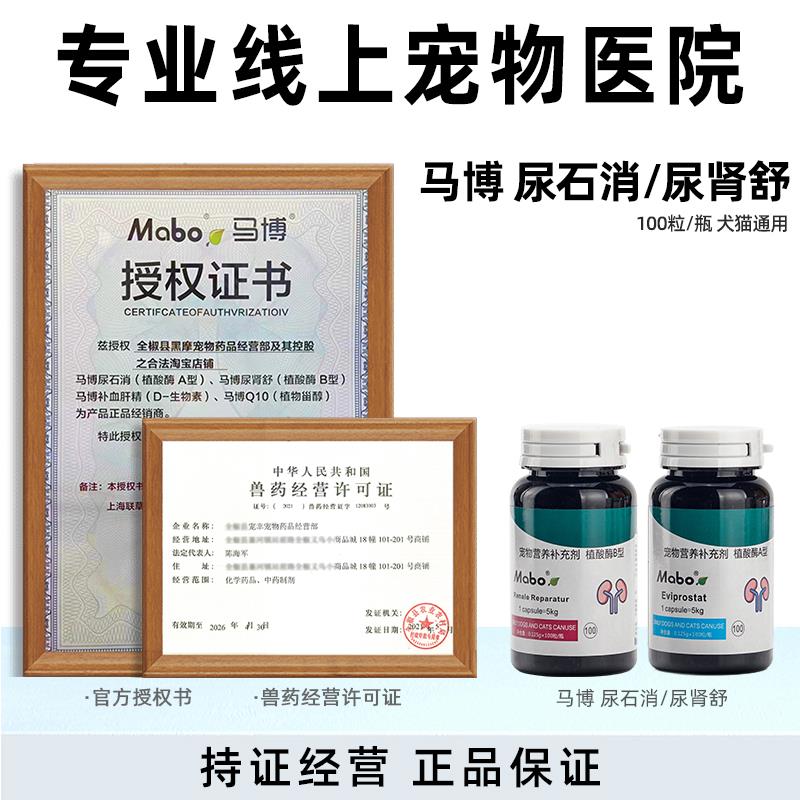 马博尿石消尿肾舒犬猫促排尿狗狗膀胱修护净化尿液尿石消尿肾舒