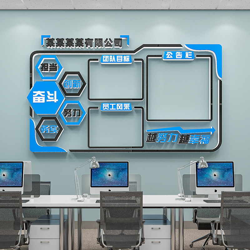 公告栏团队单位文化墙贴3d立体压克力公司企业办公室装饰墙画装饰
