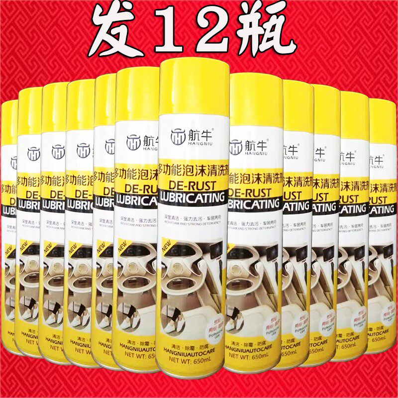 发12瓶多功能泡沫汽车内饰清洗剂免清洗用品强力去污清洁不万能
