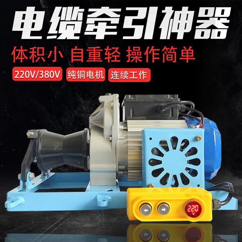 电动绞磨机电缆牵引机拉电缆卷扬机220v1吨2吨3吨电动绞盘拉线机