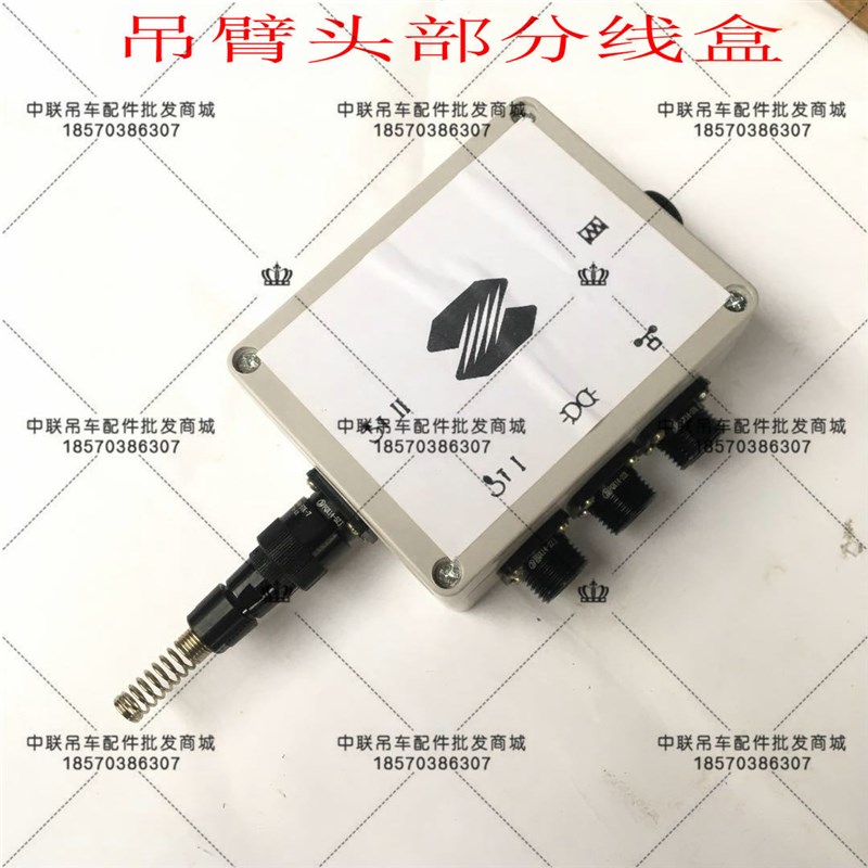 中联吊车配件 电脑分线盒 分线器 控制盒 连接盒