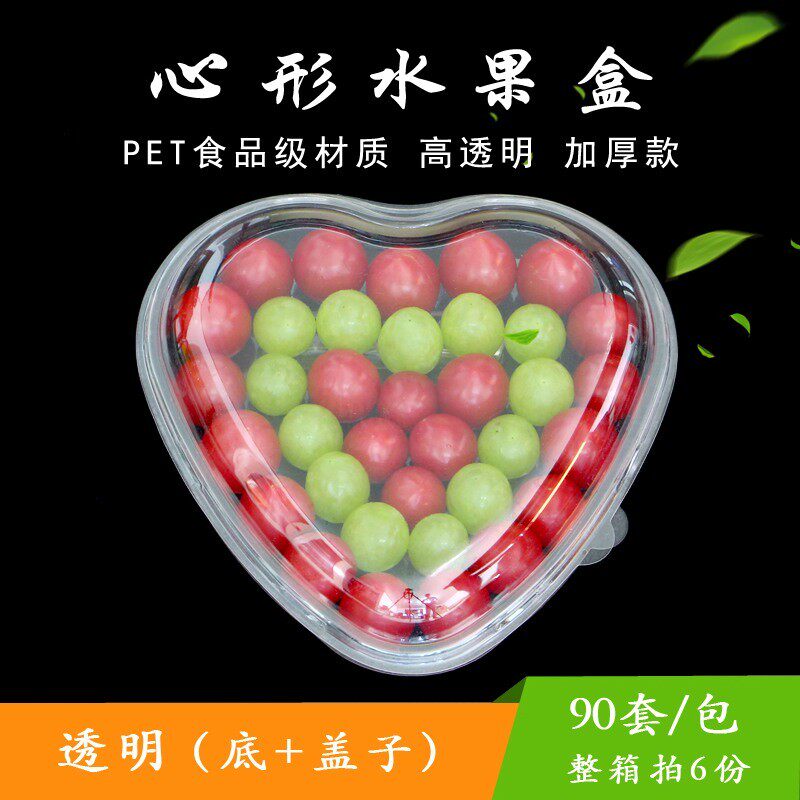 一次性水果盒子心形透明塑料分格拼盘鲜果切爱心草莓包装保鲜盒