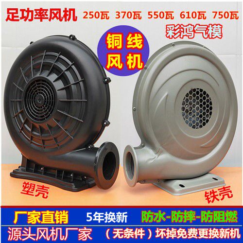充气拱门风机370W550W彩虹门鼓风机活动拱门庆典开业气模防水风机