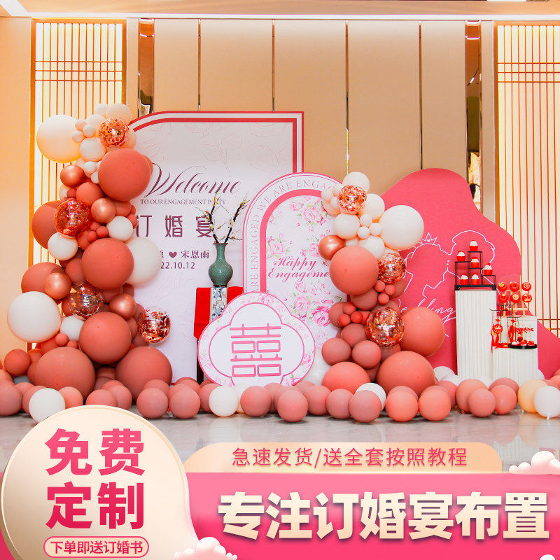 订婚布置装饰场景粉色清新婚礼现场仪式感气球定制kt背景展板大全