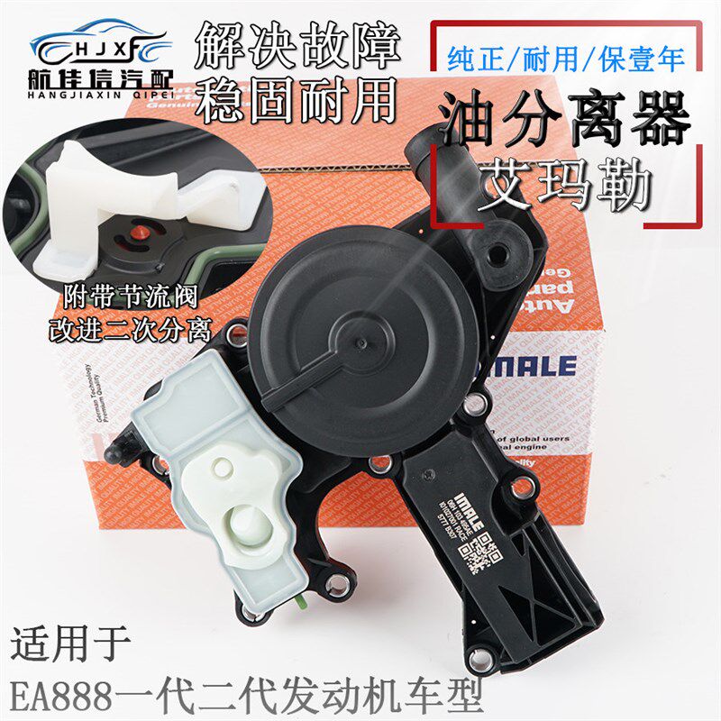 适配奥迪Q5A4LA5途观迈腾昊锐速派CC尚酷油水分离器发动机废气阀