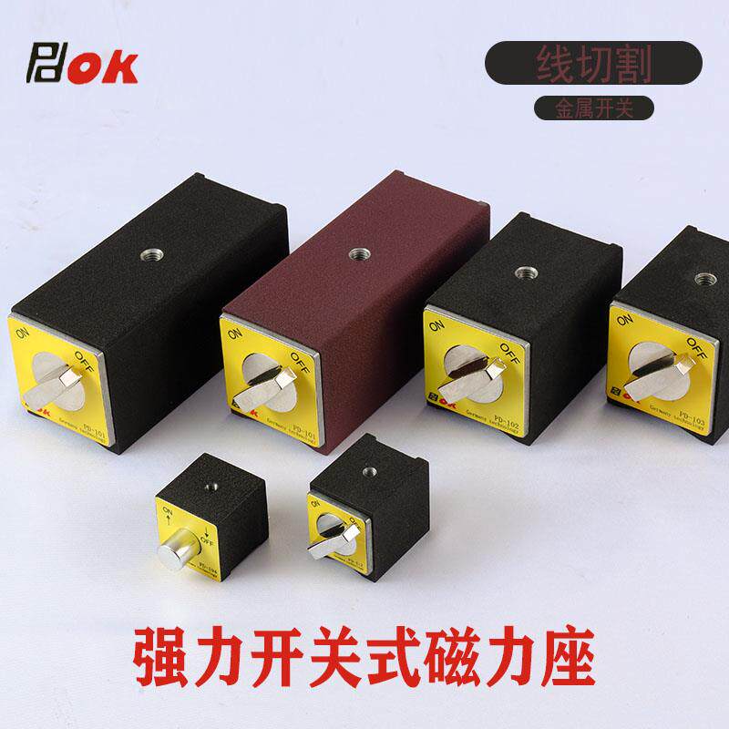 PDOK开关式磁力座PD103强磁固定线切割强力磁铁V型座磁性表坐底座
