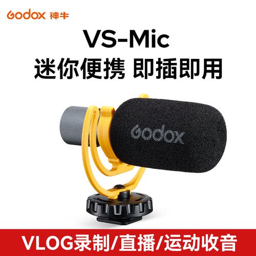 神牛VS-Mic专业降噪枪麦直播指向性热靴接口收音麦克风器材