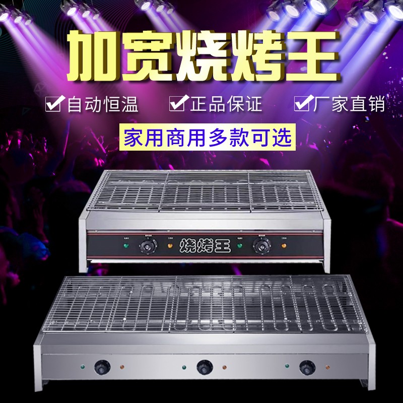电烤炉商用无烟烧烤王加宽烧烤机正新鸡排鸡翅包饭烤鱼生蚝烤串机