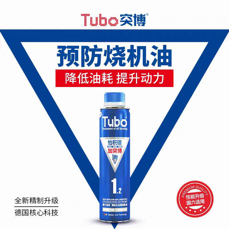 突博燃油宝除碳剂汽油添加剂汽车除积碳清洗剂