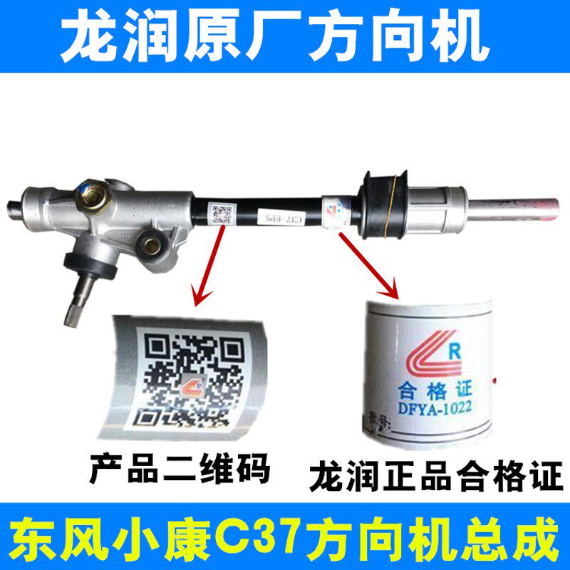 适配东风小康C37 C35 C36 方向机总成 转向机 原厂配件