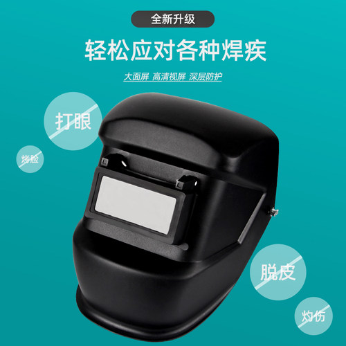 电焊防护面罩头戴式全脸翻盖镜片透气可调节防飞溅耐高温焊工专用