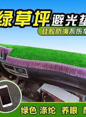 汽车前台铺垫绿色草坪垫车内饰改装饰用品中控仪表台防晒避光垫子
