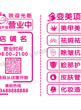 美容院美甲美睫店防水贴字店铺玻璃门贴纸装饰橱窗门上项目广告文